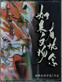 如果文物有执念笔趣阁