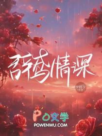 辞鸢情深原著叫什么
