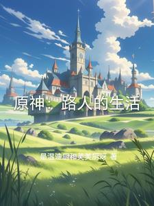 原神 人