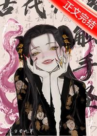 驸马生娃?天经地义!免费
