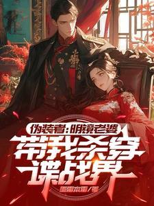 伪装者明镜被谁打死了