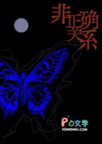 非正常人际关系