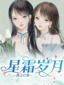 星霜什么意思