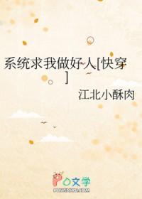 系统求我做个人