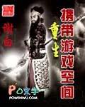 重生带着游戏系统