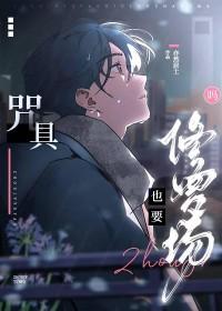 穿越成六耳