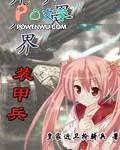 装甲异形