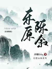 东原陈叙在线阅读费阅读全文