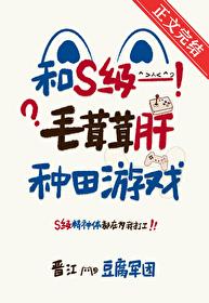 和s级毛茸茸肝种田游戏 无弹窗