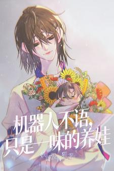 机器人感觉也不错呢
