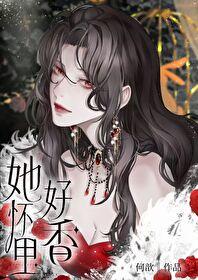 他怀里春光