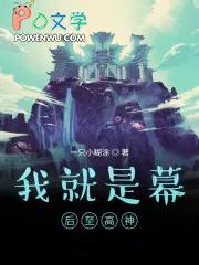我就是幕后黑手by止