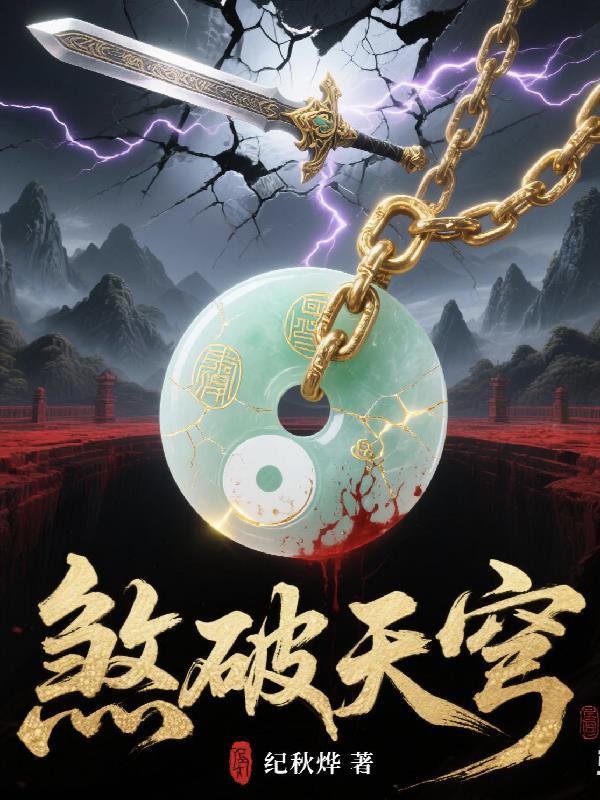 破灭天穹