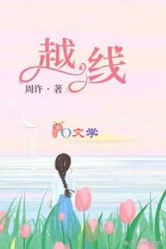 越线停车判定标准
