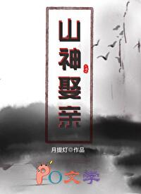 替嫁后山神对我图谋不轨by月提灯