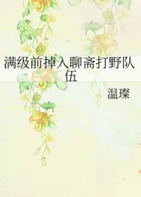 聊斋之后
