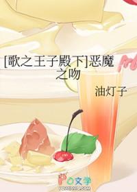 歌之王子殿下dolce vita