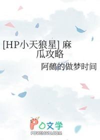 hp麻瓜的魔法