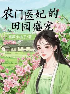 医女逆天