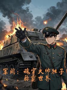 抗战红警钢铁洪流