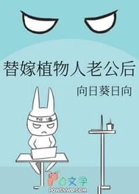 替嫁植物人老公后逆袭