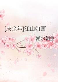 庆余年江山如画