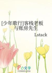 少年歌行客栈老板与账房先生 txt