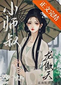 小师叔想让我当龙傲天免费
