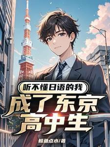 我听不懂日语怎么读