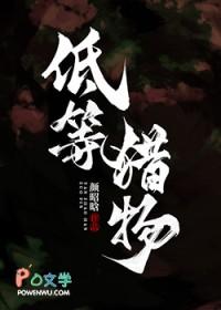 低等动物撒空笔趣阁