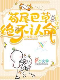 狗尾巴草厉害了