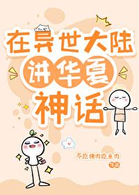 在神话世界当家 最新章节 无弹窗