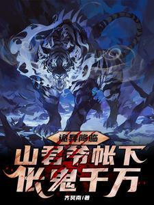 重生山民