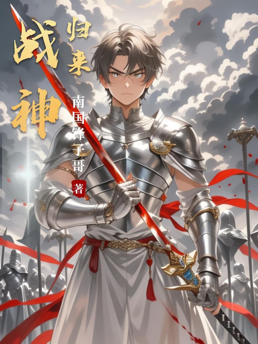 战神归来游戏官网