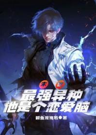 末世之最强喰种