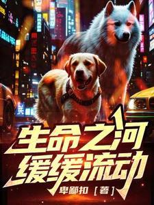 生命之河的意思