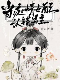 笨蛋妖精的突然想爱你