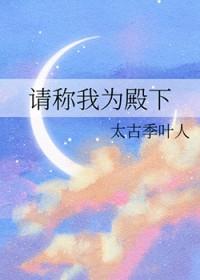 自称殿下
