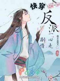 快穿反派他一心走剧情免费阅读