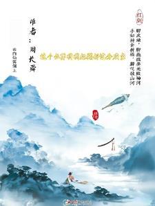 这个仙尊不好惹笔趣阁