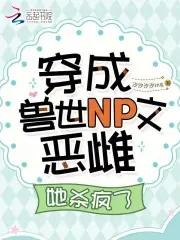 她杀疯了免费阅读