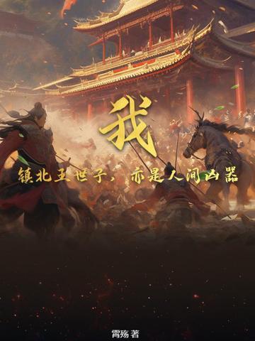 亦是人间凶器