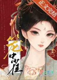 笼中鸢甜苏余免费阅读