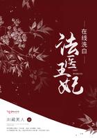 法医王妃在线洗白是哪一集