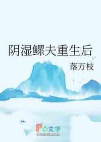 阴湿鳏夫重生后免费阅读