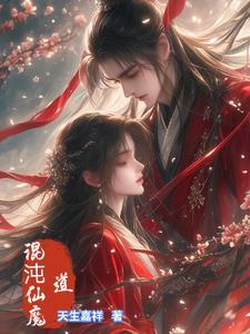 混沌魔道