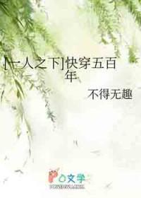 一人之下快穿五百年
