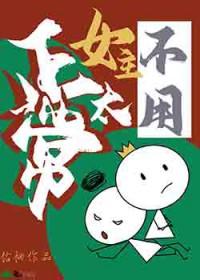 女主不用太正常[沙雕