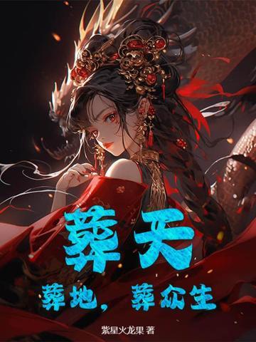 见了他也叫妖魔道祖