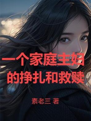 一个家庭主妇的日常安排